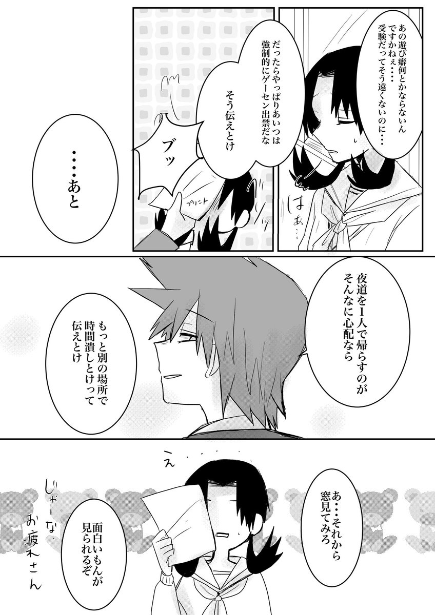 君の優しさは存外分かりにくい(学パロゴークリ) 