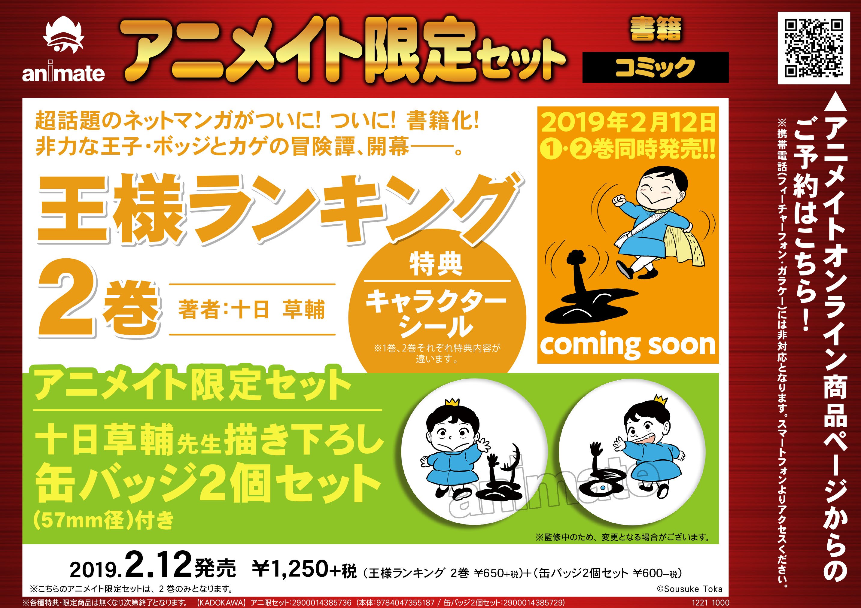 アニメイト新宿 書籍予約情報 王様ランキング 2巻 アニメイト限定セットが予約受付中カブ 超話題のネット マンガがついに 書籍化 非力な王子 ボッジとカゲの冒険譚 開幕 ご予約お待ちしているカブ T Co 5qoxpcqts4 T Co