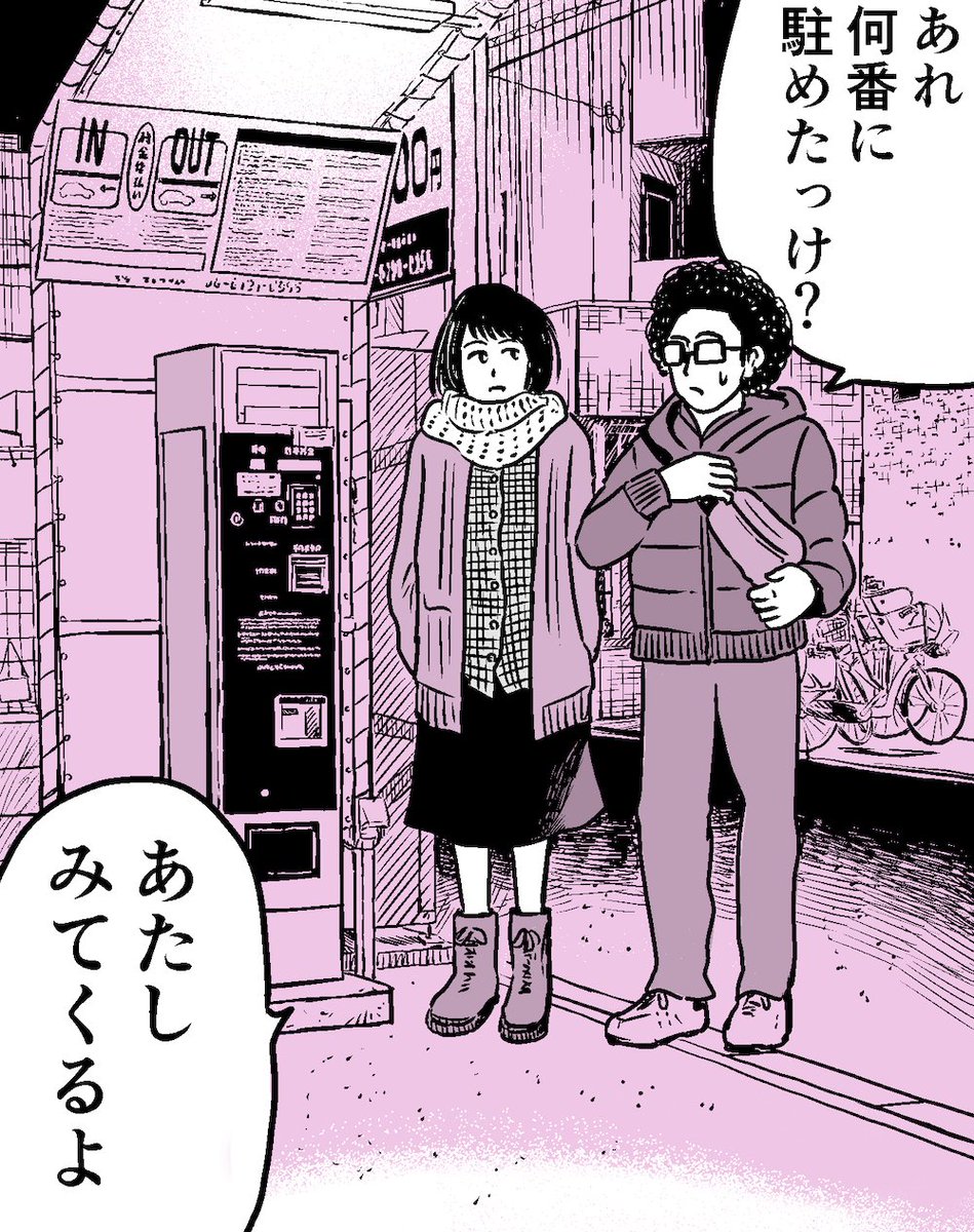 新年明けましたのでめちゃコミの更新復活してます。何もかもどうでもよいときに見てくださいね。【火曜連載マンガ】かわいいがすぐる！～第23話「コインパーキング」 | 漫画情報マガジン #めちゃマガ by #めちゃコミック… 