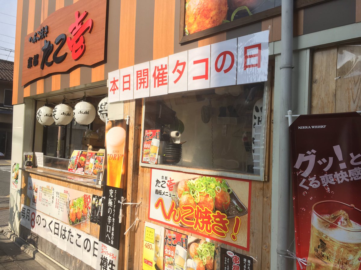 京都たこ壱千本中立売店 本店 A Twitter 本日開催タコの日でございます W 冬季限定 玉子餡掛けたこ焼き 始まってます 京都たこ壱 京都たこ焼き たこ焼き たこ壱 京都 へんこ焼き タコの日 Takoyaki 千本中立売 京都たこ壱千本中立売店 本店 A Twitter 本日開催タコの日でございます W 冬季限定 玉子餡掛けたこ焼き 始まってます 京都たこ壱 京都たこ焼き たこ焼き たこ壱 京都 へんこ焼き タコの日 Takoyaki 千本中立売