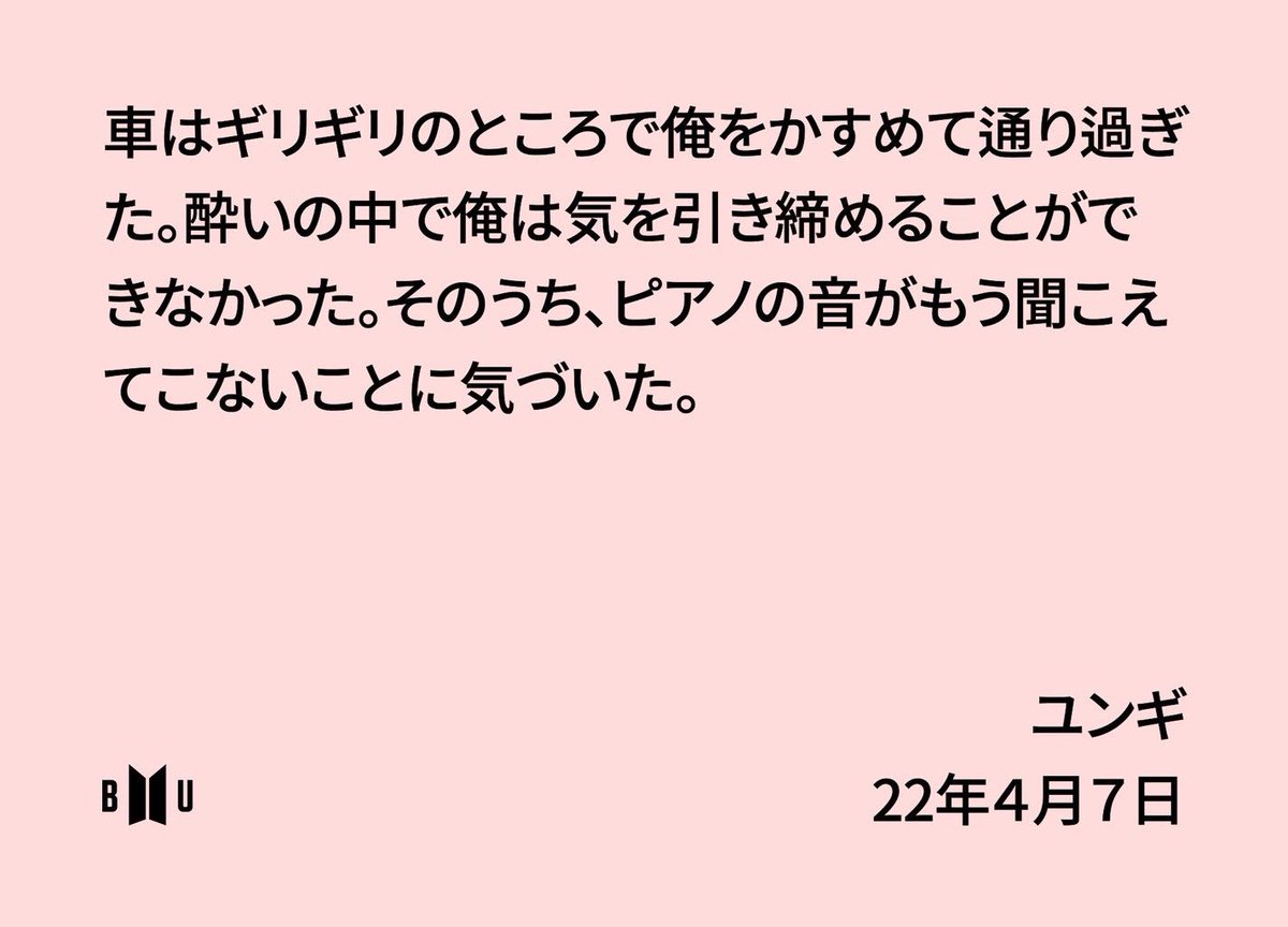ジンくんの一人称が"僕"でユンギさんの一人称が"俺"なの公式大正解過ぎる