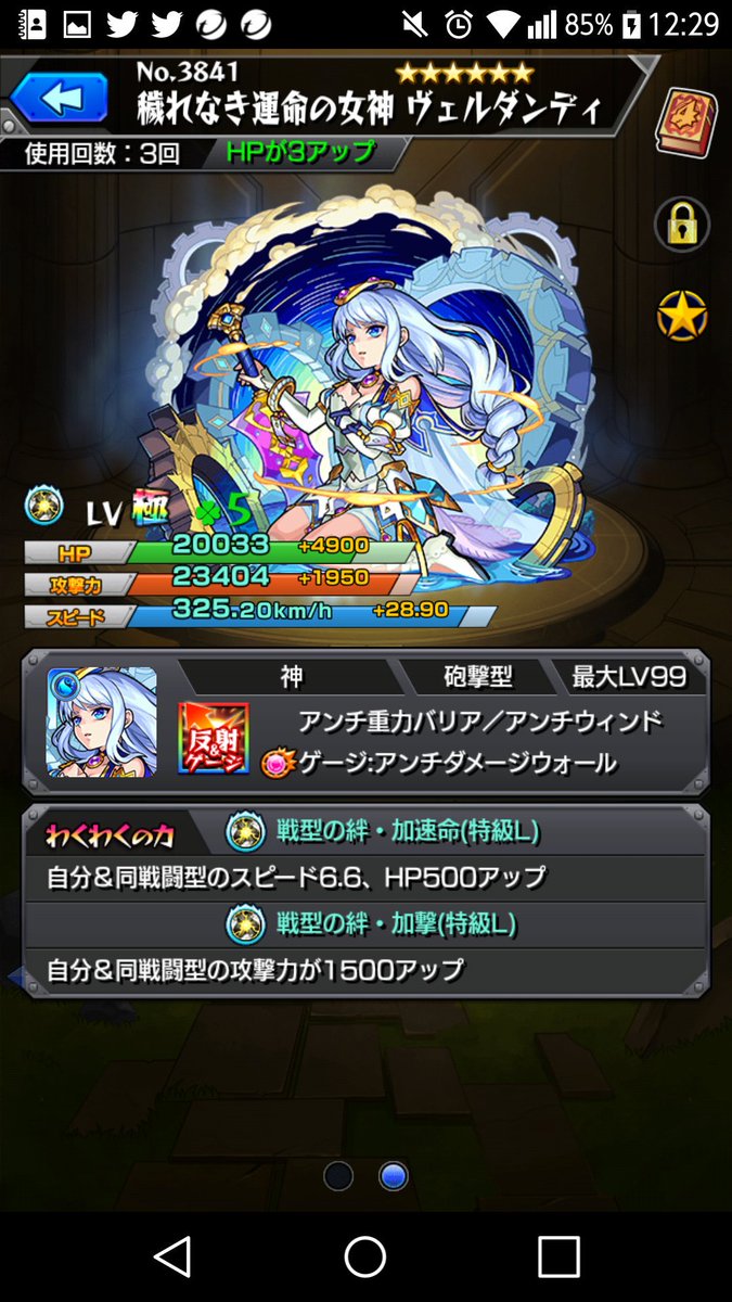 モンスト 速報 これで完全ぶっ壊れ 獣神化 ヴェルダンディ 最適のわくわくの実判明キタ ヽ ゚ ゚ ノ 全員 は必須 モンストニュース速報 モンスト 速報 これで完全ぶっ壊れ 獣神化 ヴェルダンディ 最適のわくわくの実判明キタ ヽ ゚ ゚ ノ 全員 は必須 モンストニュース速報