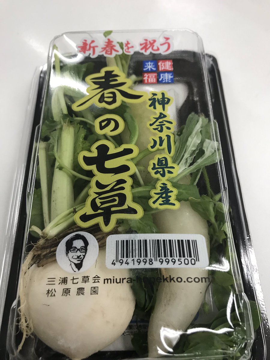 bridestateshina's tweet photo. 季節を感じ 七草がゆをいただきました。 https://t.co/B0KRCyPZsq