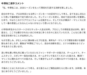 中澤佑二の結婚相手の嫁や子供を調査 現在や年俸推移とプレースタイルを解説