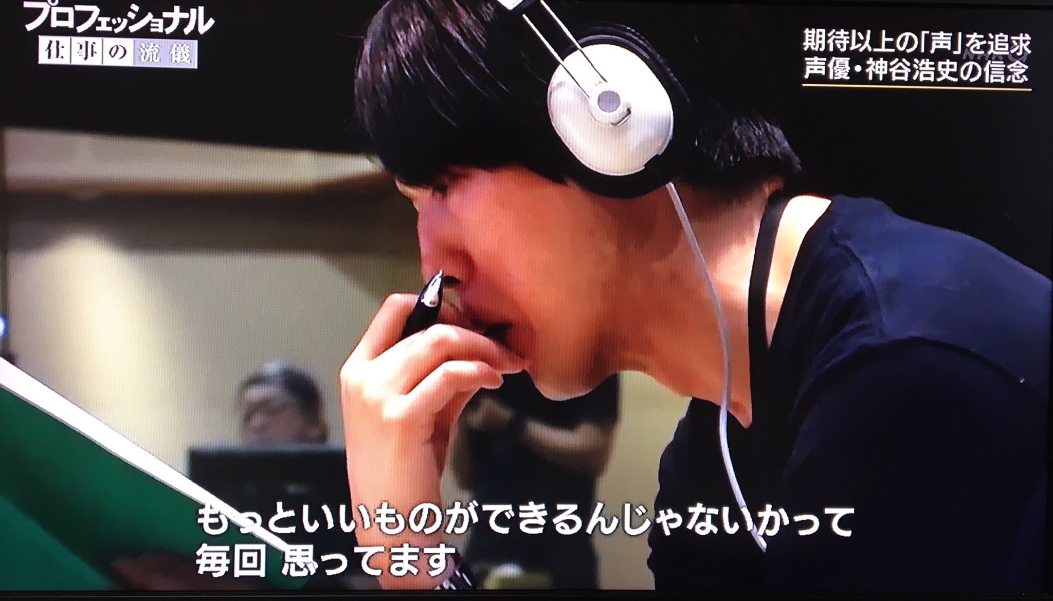 Twitter 上的 ムネヒロ プロフェッショナル仕事の流儀 神谷浩史さん 昔から常々思っていたけど 声優のプロ意識とその仕事には アニメーターや演出家は襟を正さざるを得ない 頑張ろうと思わせてくれる 良い作品を作りたいと思わせてくれる T Co
