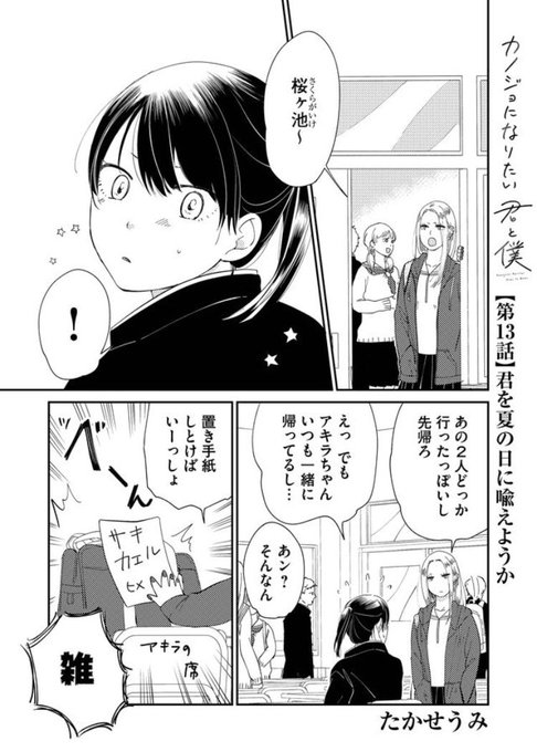 4aカノジョになりたい君と僕 2