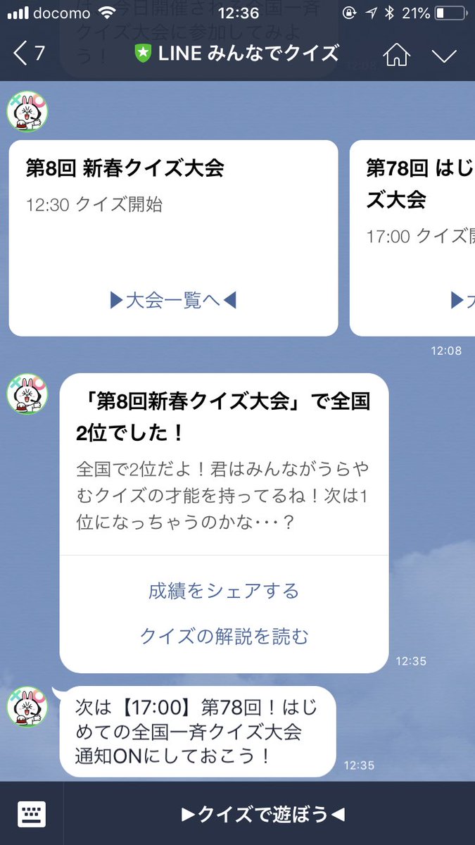 ハッシュタグ Lineみんなでクイズ