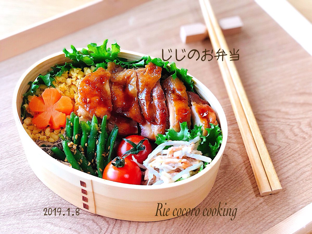 りえさんちのごはん On Twitter じじのお弁当 照り焼きチキン弁当 今日の旦那さんのお弁当です 前日の夜に仕込みをしているので 朝は チキンを焼いてだけなので 今からクックパッド料理教室のレッスンです٩ ۶ 照り焼きチキン弁当 じじのお弁当 わっぱ弁当