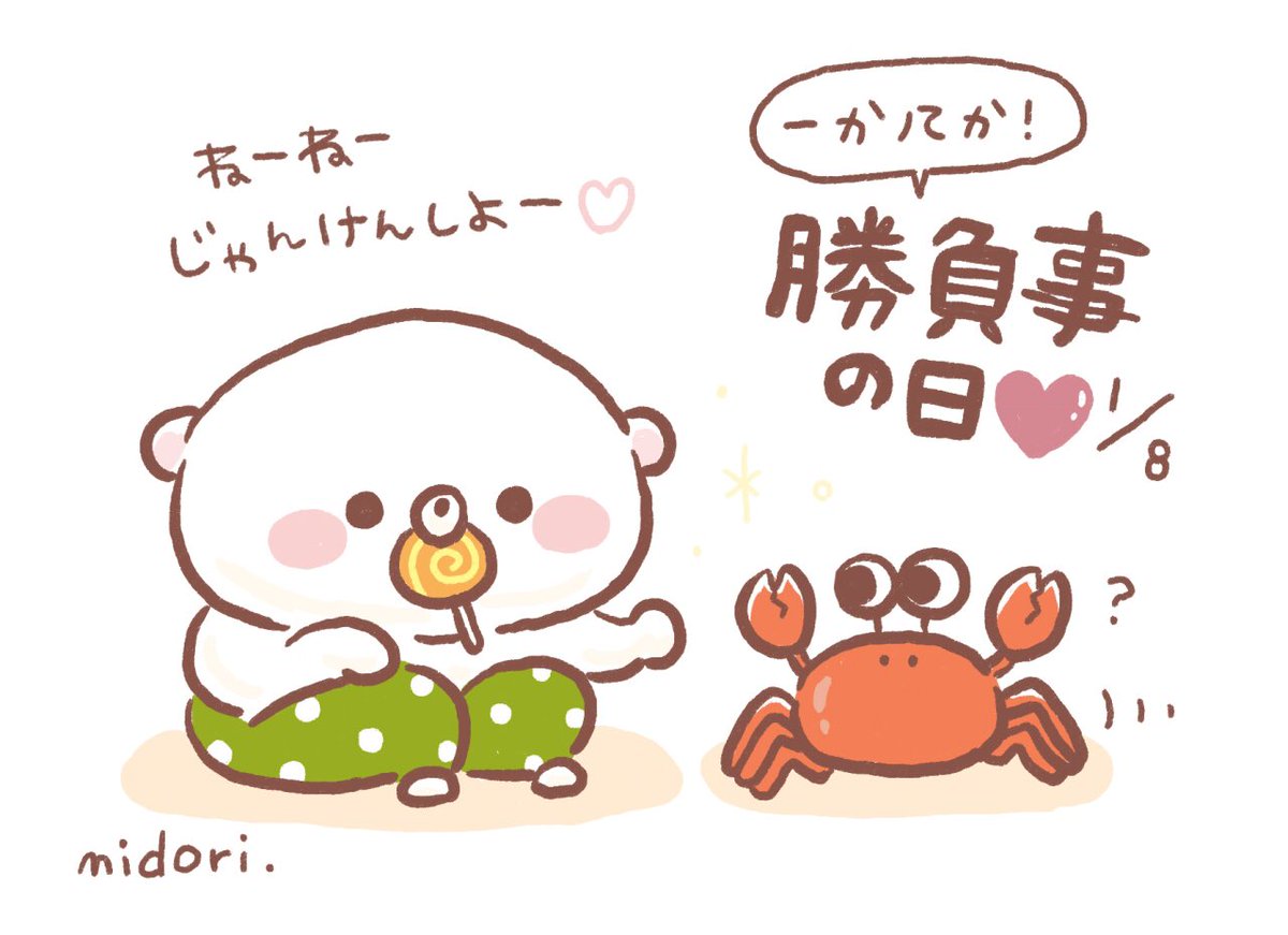 今日は何の日 うだくま 勝負事の日 1月8日 今日は何の日 今日は何の日 うだくま 勝負事の日 1月8日 今日は何の日