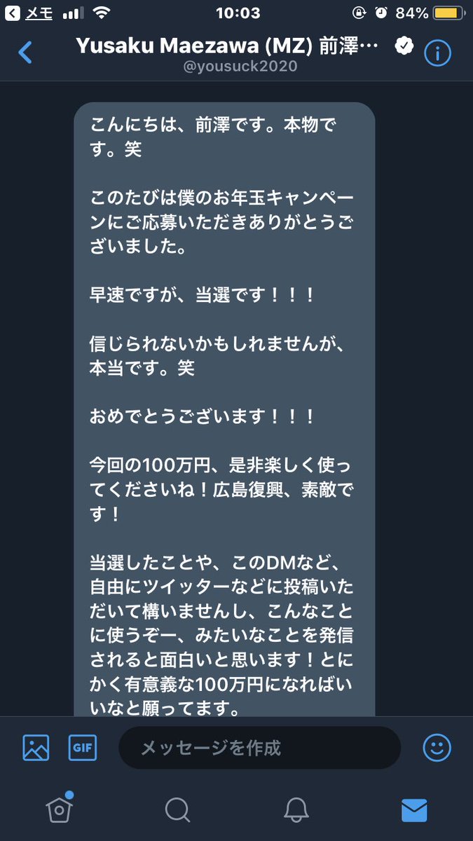 者 前澤 当選 前澤カップル基金100万当選メールきた！当選者まとめや抽選者倍率など