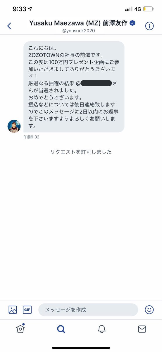 Zozo前澤社長の100名に100万円 総額1億円のお年玉キャンペーンが終了 通知はdmにて このタイミングで前澤社長のツイートrtして たヒトに詐欺dm送ったら引っかかる人多そうだな と 前澤友作氏の偽物への注意喚起も Togetter