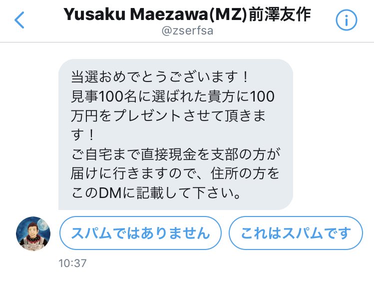 Zozo前澤社長の100名に100万円 総額1億円のお年玉キャンペーンが終了 通知はdmにて このタイミングで前澤社長のツイートrtして たヒトに詐欺dm送ったら引っかかる人多そうだな と 前澤友作氏の偽物への注意喚起も Togetter