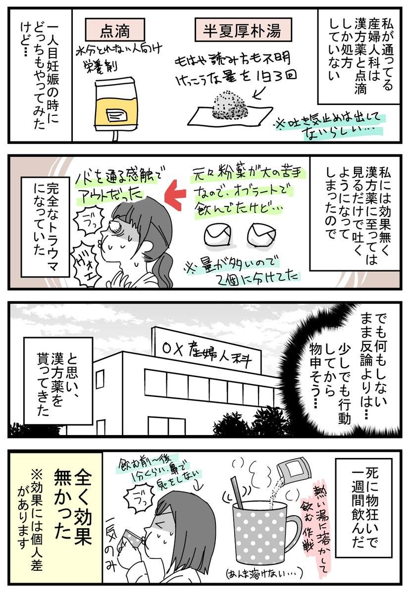 つわり漫画、終わり。
「気の持ちよう」は他人が言ってはいけない。
世の中には私よりキツいつわりの人も沢山いる。つわりへの理解が少しでも広がりますように。 