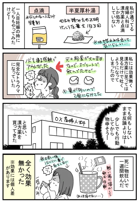 つわり漫画、終わり。
「気の持ちよう」は他人が言ってはいけない。
世の中には私よりキツいつわりの人も沢山いる。つわりへの理解が少しでも広がりますように。 