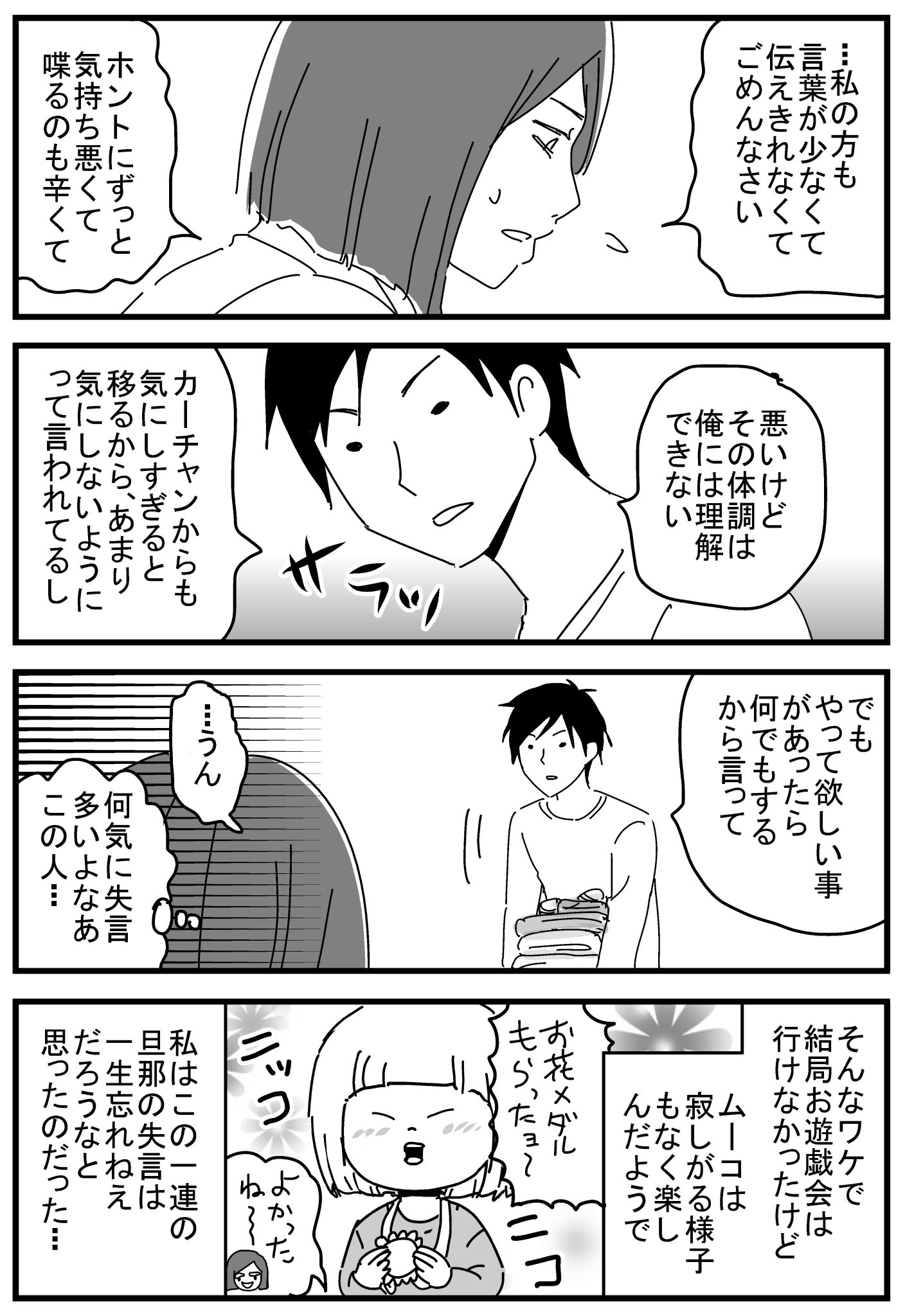 ちくまサラ 6y 2y つわり漫画 終わり 気の持ちよう は他人が言ってはいけない 世の中には私よりキツいつわりの人も沢山いる つわりへの理解が少しでも広がりますように