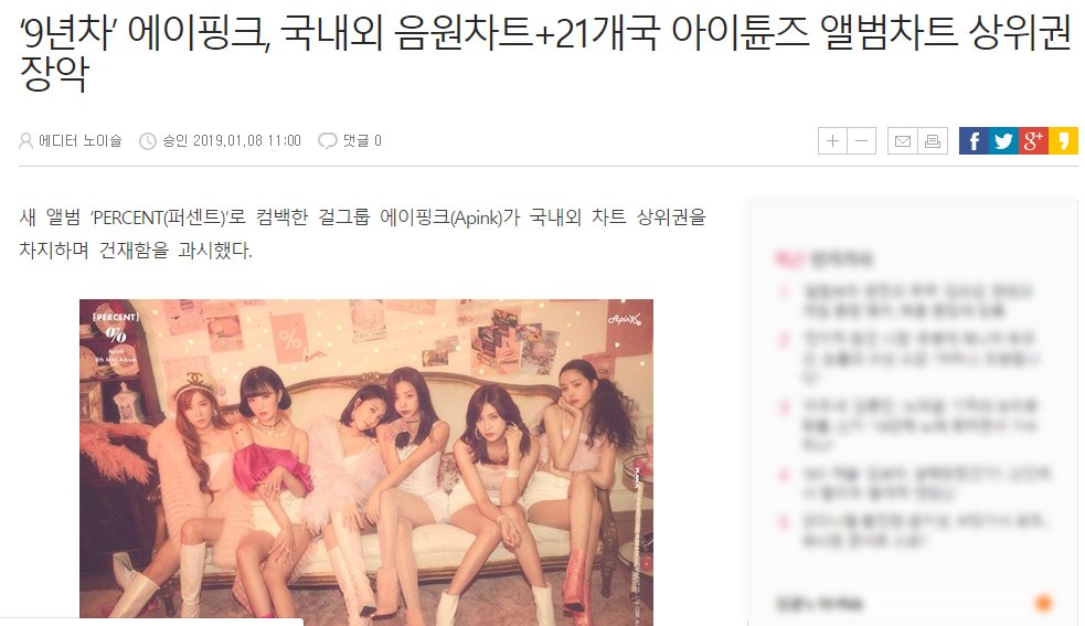 apinkstar11_'s tweet photo. [News] 9th year idol, Apink dominate domestic and internal chart + top over 21 countries for iTunes album chart.

https://t.co/xixMakw9NF https://t.co/mrUgrGYkNR