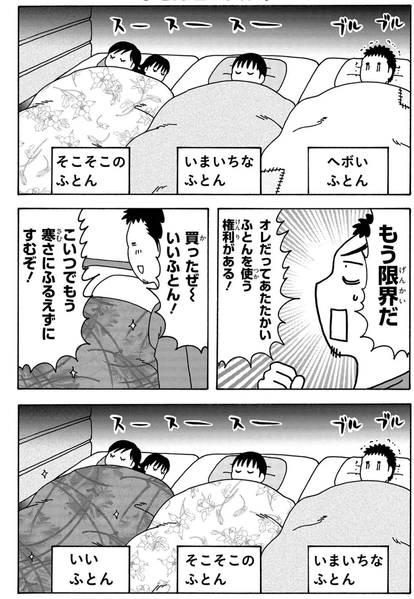 良いお布団はお父さんではなく子供のものwwわかりみが深いww