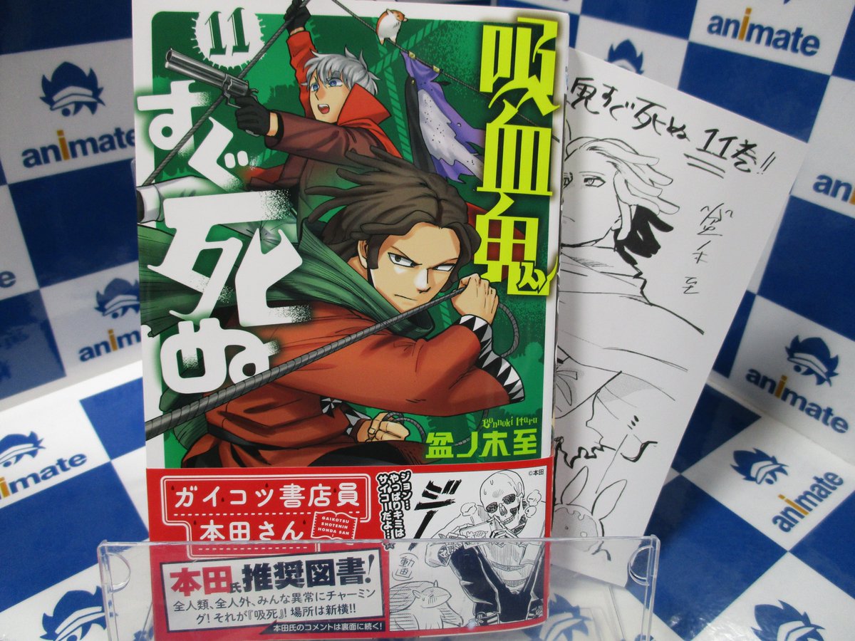 アニメイト名古屋パルコ 店内進化中 على تويتر 書籍入荷情報 弱虫ペダル 59巻 吸血鬼すぐ死ぬ 11巻 が本日入荷致しましたシャチ それぞれ アニメイト特典 として メッセージペーパー をお付けしてますシャチ