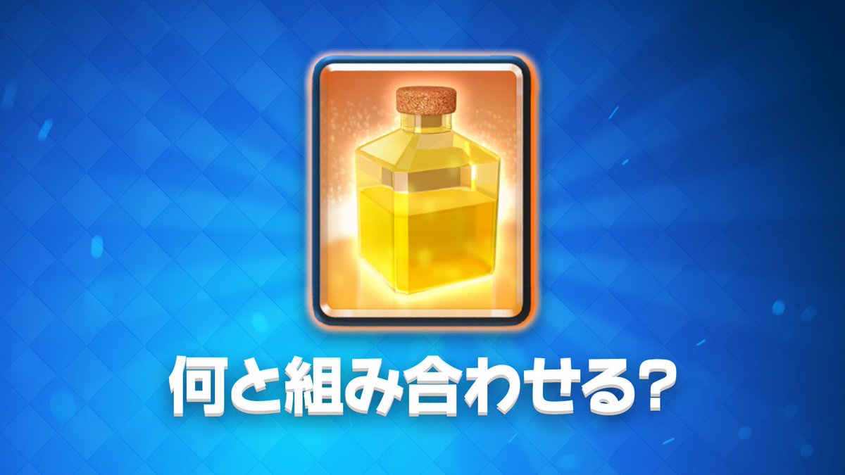 クラロワ公式 على تويتر 昨日のバランス調整で性能が変更された ヒール かけてあげるのは ホグライダー ディガー あなたは お気に入りの組み合わせをもう見つけましたか クラロワ クラロワ公式 على تويتر 昨日のバランス調整で性能が変更された ヒール かけてあげるのは ホグライダー ディガー あなたは お気に入りの組み合わせをもう見つけましたか クラロワ