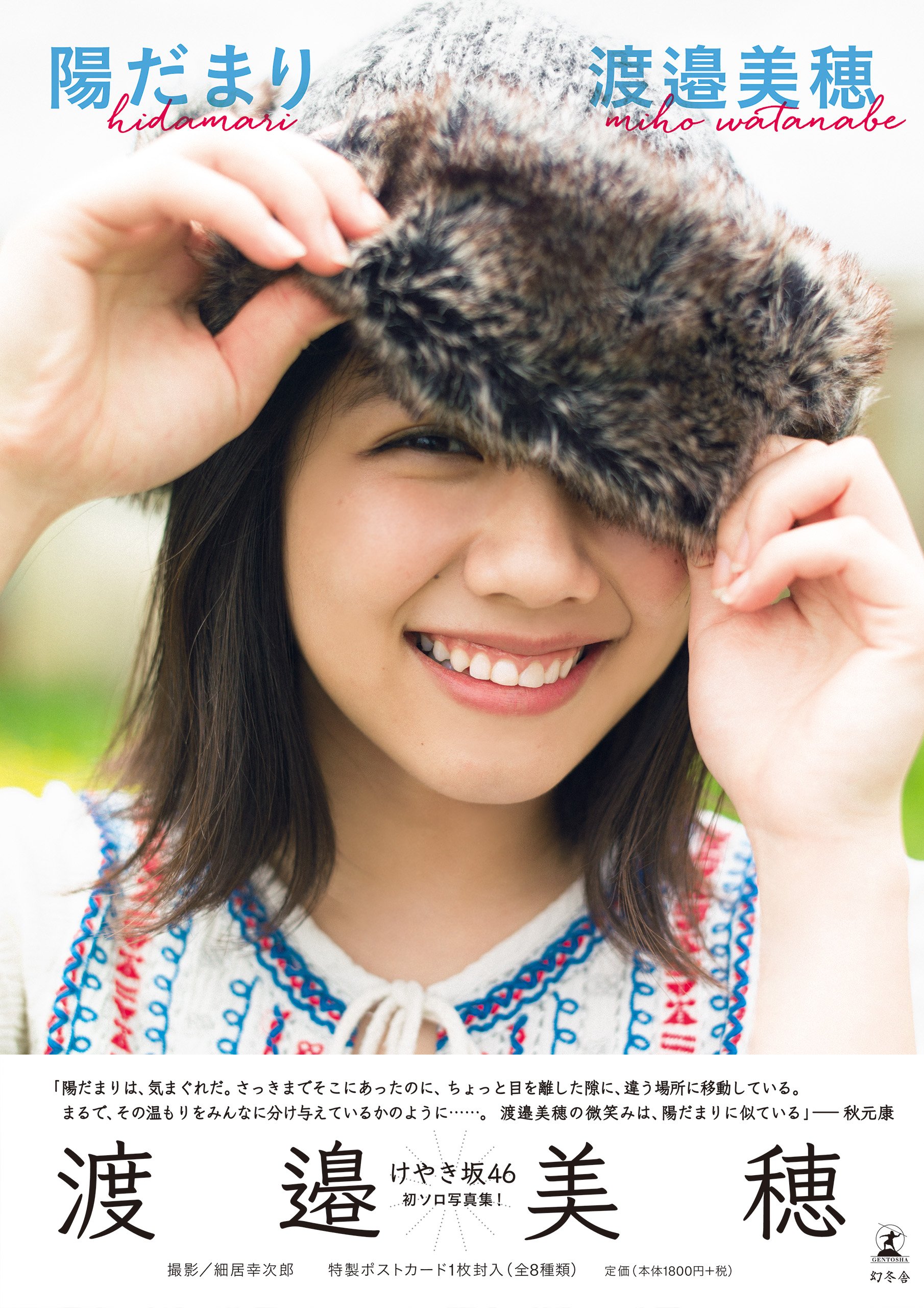 けやき坂46 渡邉美穂 直筆サイン入り秘蔵生写真 けやき坂46 渡邉美穂 直筆サイン入り秘蔵生写真 - メルカリ