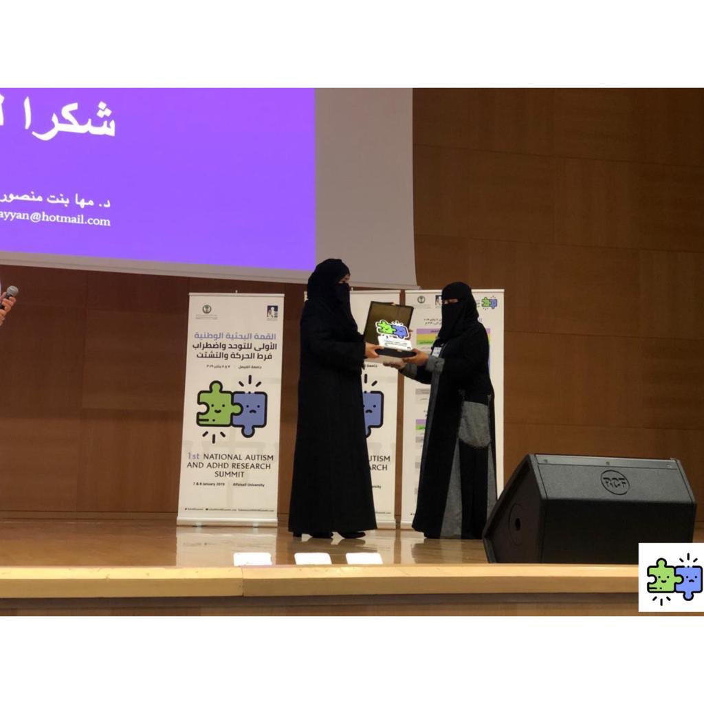 تكريم الدكتورة مها الحيان بدرع تكريمي من الدكتورة فوزة الرويلي