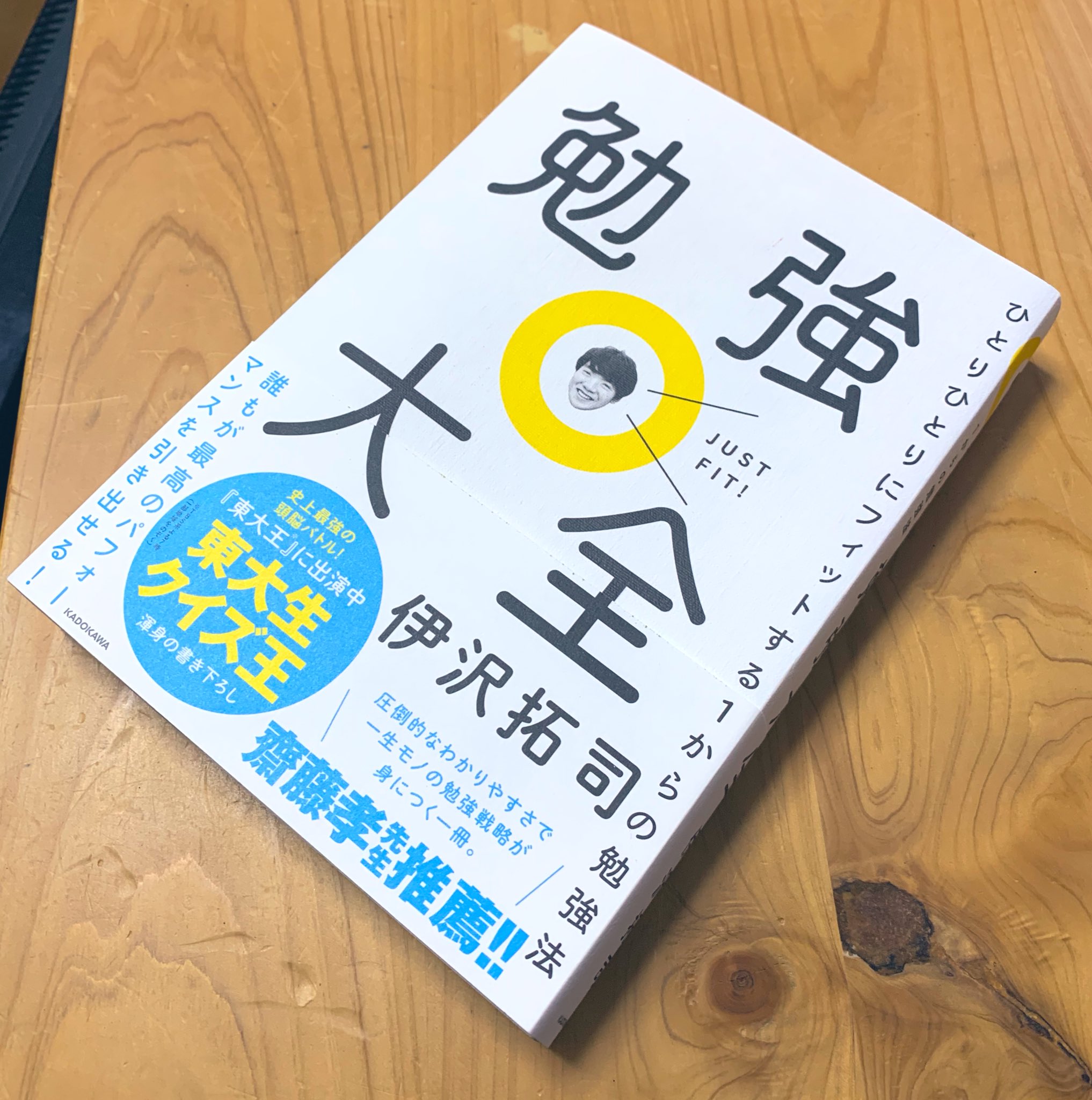 伊沢拓司 新刊告知 2月7日に 拙著 勉強大全 が発売されます タイトル強気すぎんか 300ページ越え全編書き下ろし 手書き図解多数 言語化しづらい勉強法の基礎を 地道にまとめました 受験や資格の勉強を始める前にぜひ 読みやすい自信作