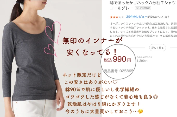 無印の93%綿インナーが990円になってる…!!
すでに1枚持ってるんですけど本当に着心地よくて乾燥もしにくいのでゴリ押ししたい一品です!
値引きはネット限定だからインナー買うついでに無印のバターチキンカレーも買っちゃお…? 