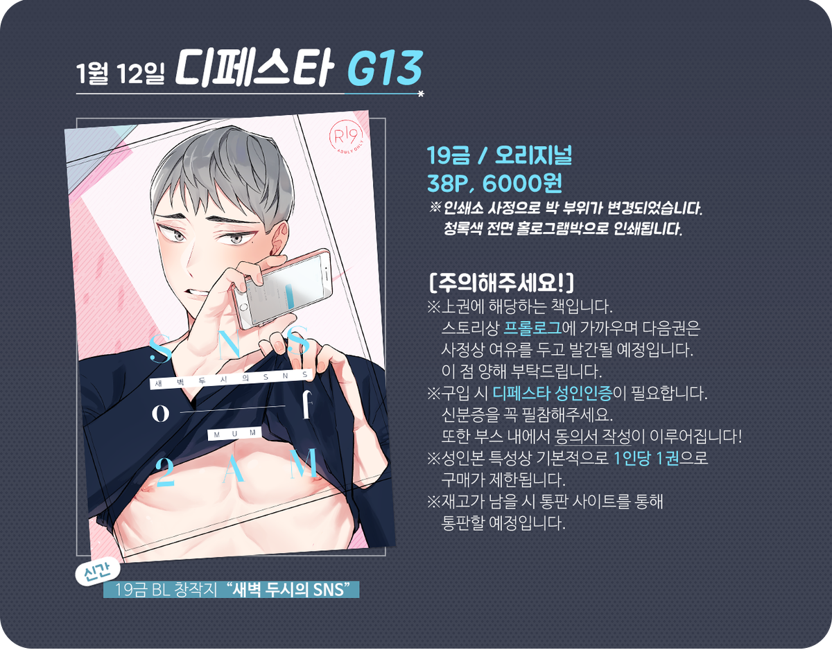 mum_mamu's tweet photo. [RT감사합니다!] 마감에 성공하여 사양 확정 및 샘플 추가 후 다시 한번 공지드립니다. 1월 12일 디페스타 G13에서 창작 BL 19금 만화 <새벽 2시의 SNS>가 발행됩니다! 오로지 현장판매만 이루어질 예정이며, 재고가 남을 시 통판합니다!
자세한 샘플은 https://t.co/3L2Xdrlklx 을 참고해주세요!><)9 https://t.co/beTfg6Lgwn