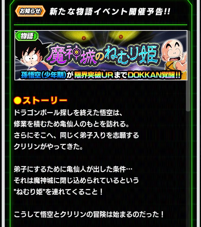 龍球道 ドッカンバトル 物語イベント 魔神城のねむり姫 Ur 孫悟空 少年期 ドッカンバトル