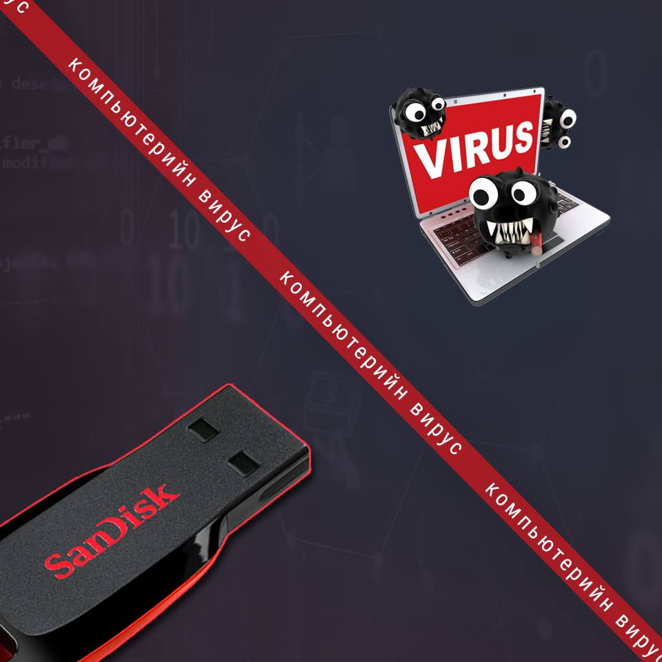 Өөр хүнээс файл хуулж авахда вирусыг урьдчилж сайн шалгах, хавсралт файлтай чухал имэйл ирсэн бол нээж үзэхэсэ өмнө вирусыг нь хайлгаж шалгах мөн интернет хөтөч ашиглахад зохисгүй контентор дамжин вирус халдаж болох тул урьдчилсан хамгаалагч ашиглах г.м хэвшвэл зохих үйлдлүүд бдг