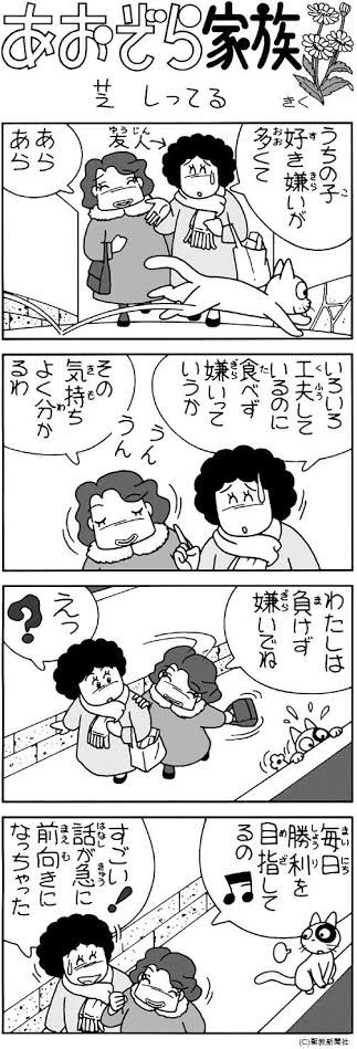 𓅫𓅰𓅼takeuchi𓅚𓅌𓅪 Twitterissa 聖教新聞にて連載していた4コマ漫画 あおぞら家族 新聞4コマ史上最も勝利している4コマ漫画と言っても過言ではない 勝利しまくっている