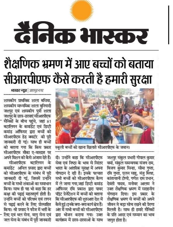 Children do know how does CRPF serve in the country