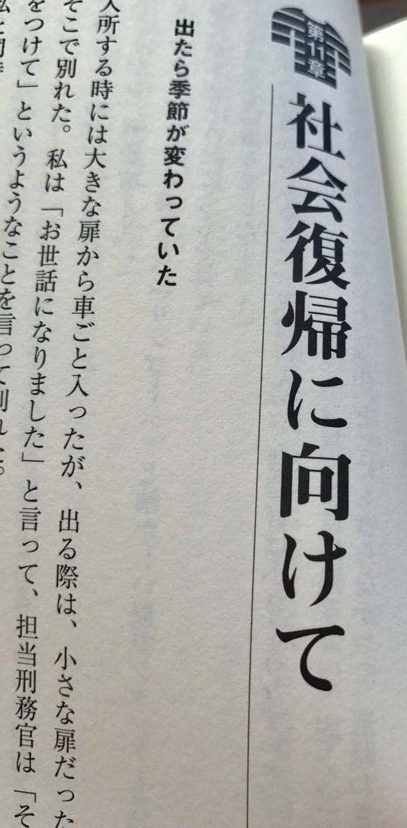 獄中マニア V Twitter 著者が労役で刑務所へ入っていた期間は５０日間で出たら既に春になっていました 服は入所した時のまんま帰されるので もし真夏に入って真冬に出所となったら大変ですね 森史乃助 労役でムショに行ってきた 労役 刑務所