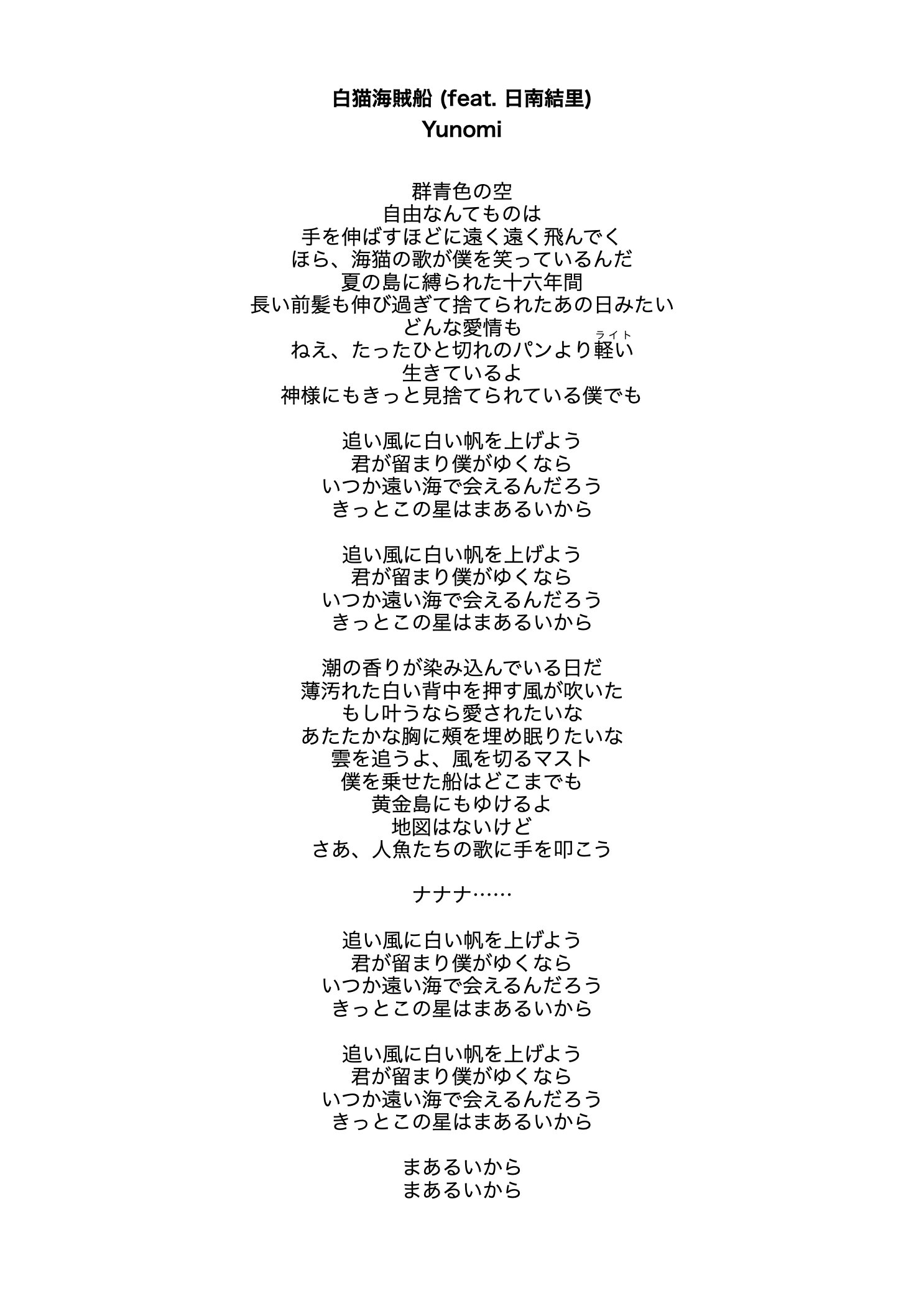 Yunomi 歌詞です 発売をお楽しみに T Co Sydatspklt T Co Q2ipjeivsa Twitter