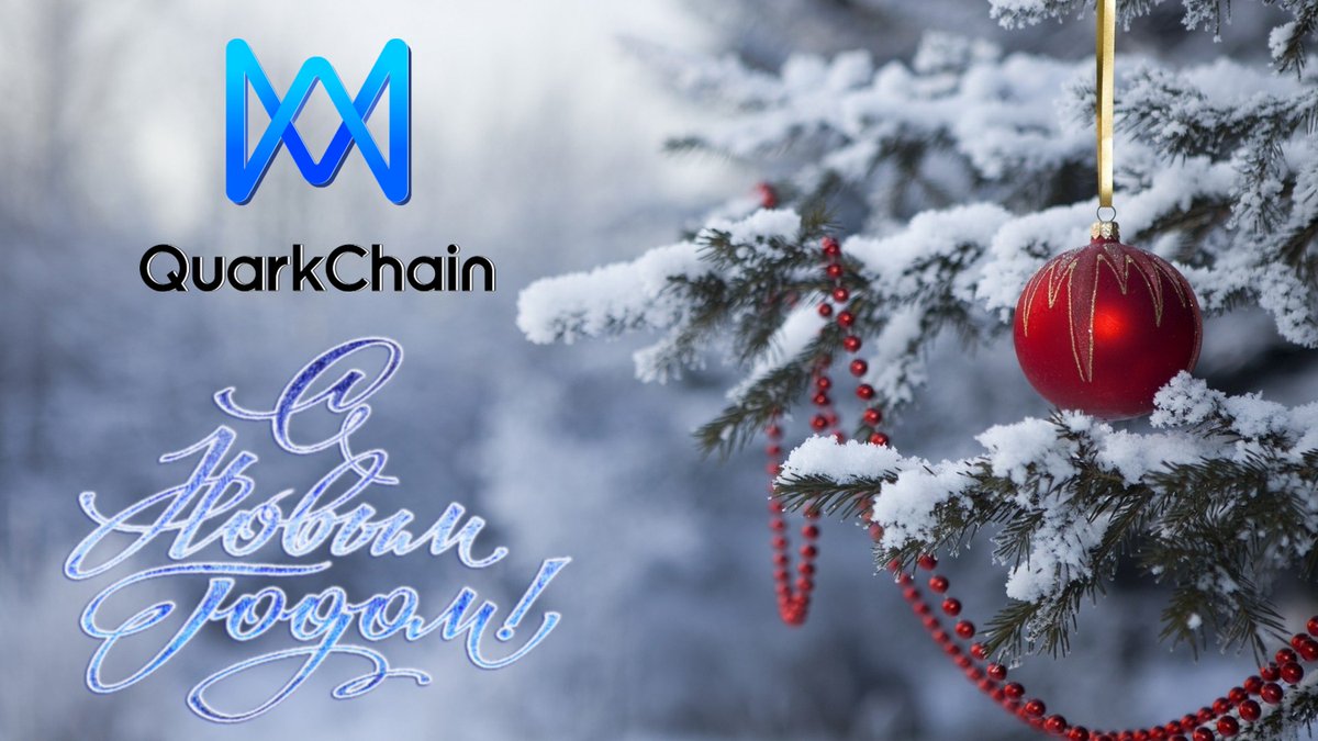 quarkchainru's tweet photo. Команда проекта, поздравляет всех с наступившим Новым Годом! Передает самые лучшие и теплые пожелания Российскому сообществу! @quarkchain #qkc #qkceverywhere #Russia #НовыйГод2019 #blockchain #blockchaintechnology #HappyNewYears2019 https://t.co/Ch0qfxS0YI