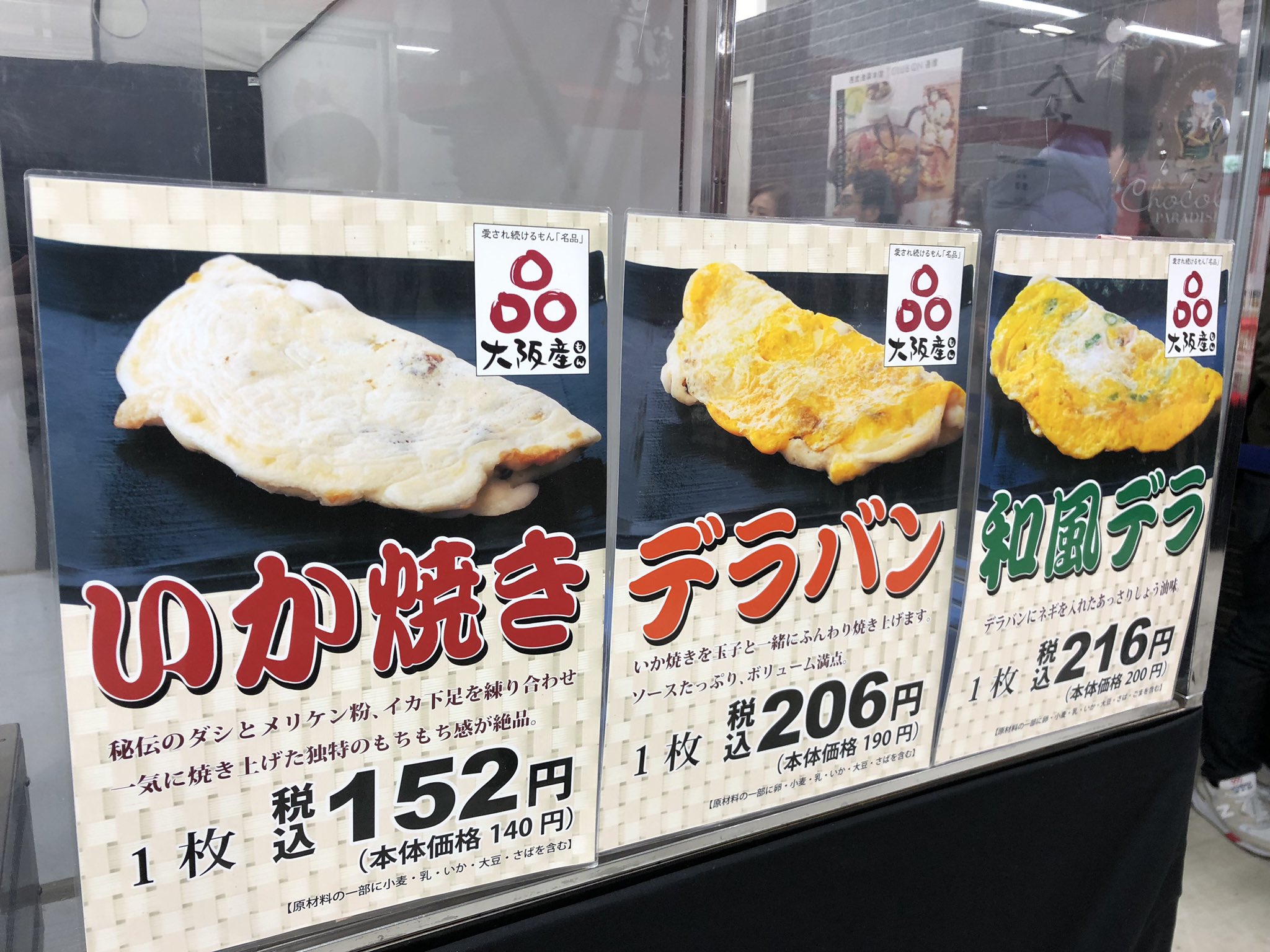 Kazue Okada がーん ホンモノだった 東京でイカ焼き しかもデラバンが食べられるなんて 池袋 池袋西武 阪神百貨店 いか焼き デラバン 栄食品 T Co Eyqmuimbwp Twitter