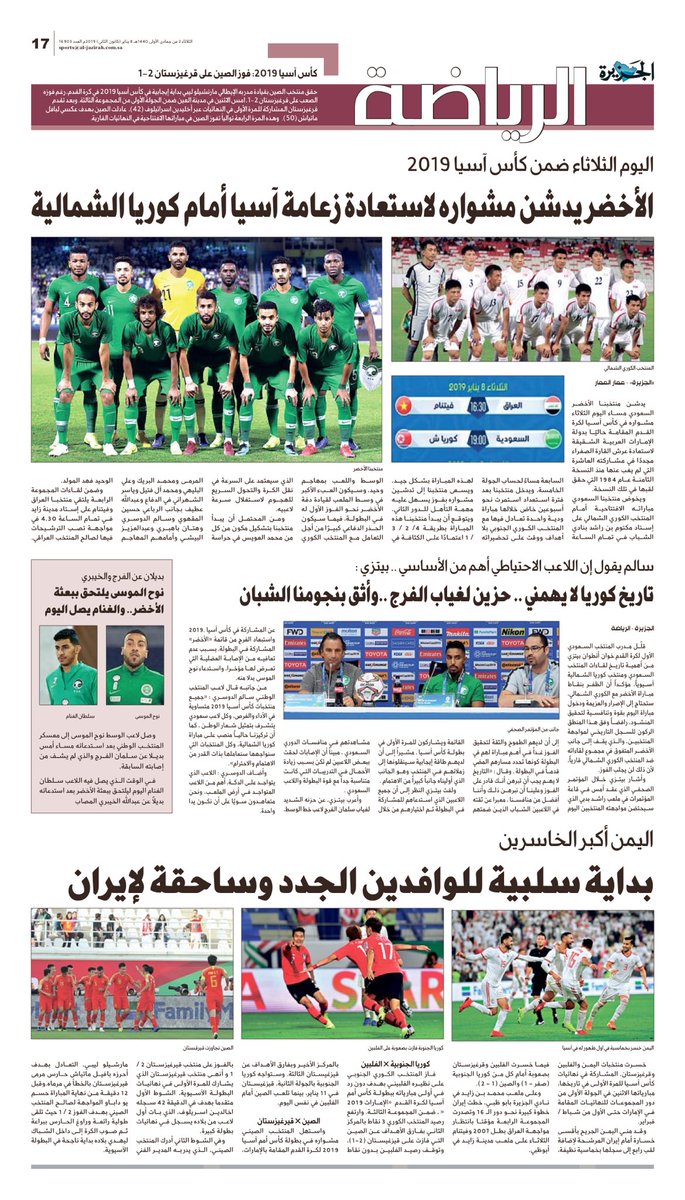 رياضة الجزيرة On Twitter الصفحات الرياضية لعدد اليوم الثلاثاء 8 1 2019 صحيفة الجزيرة