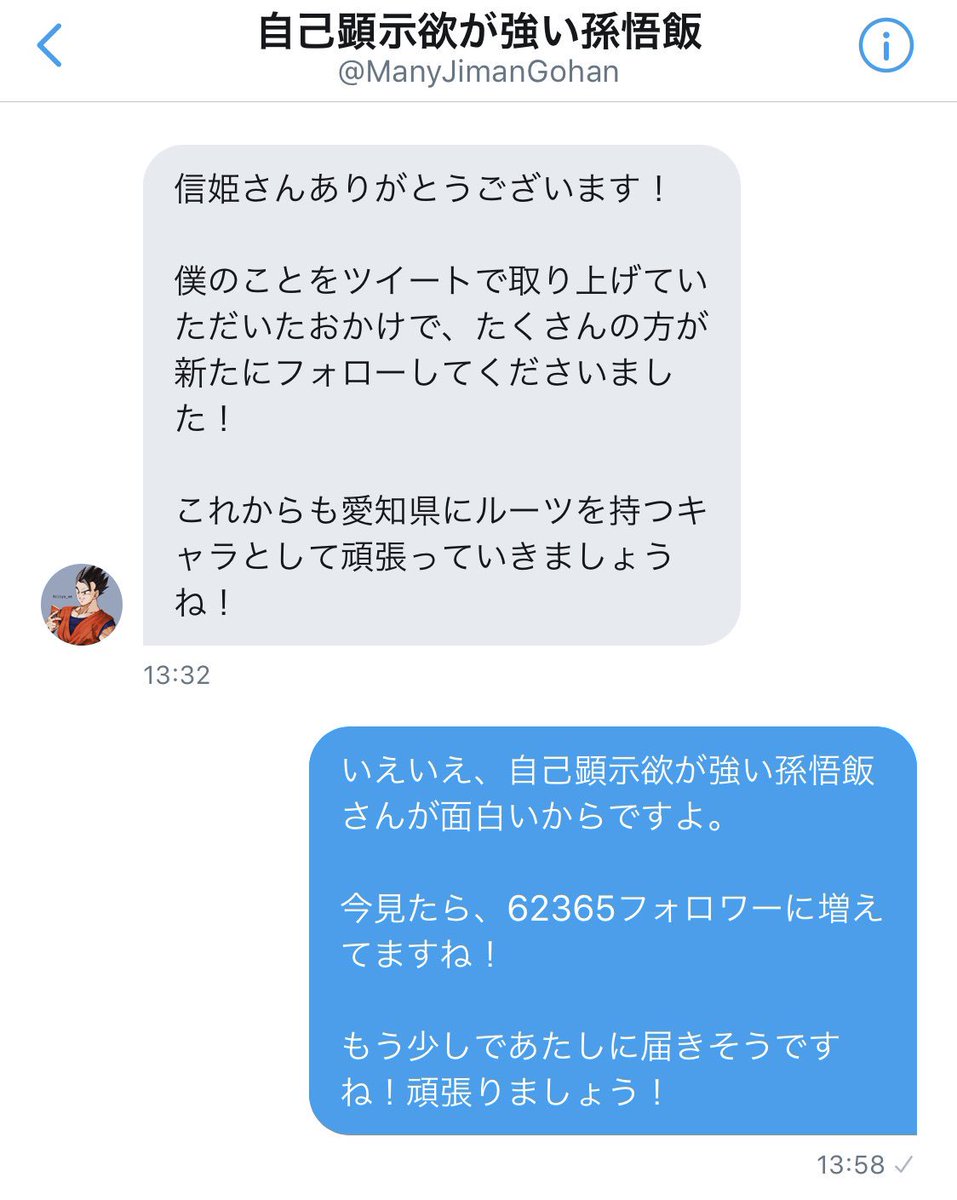 織田信姫vs道明寺晴翔vs自己顕示欲が強い孫悟飯によるネットマウント合戦がもはやコント そして悟飯のフォロワーが信姫を超える Togetter