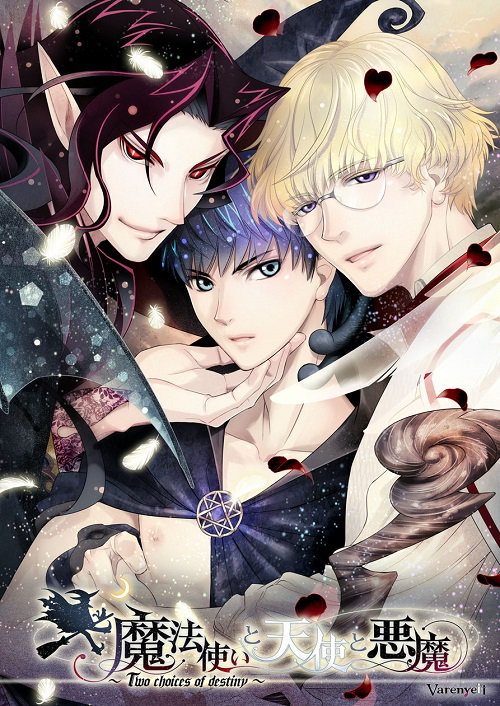 HB_GIRLS's tweet photo. (･_･ 葵)＜【好評発売中】18禁Win『魔法使いと天使と悪魔 ～Two Choices of destiny～』HBG限定特典ドラマCD:フロウ（天使）×ルシル（主人公）付！特典CDは在庫限りとなりますので、お求めの方はお早目のご注文がおすすめです。https://t.co/YOlXkAFXgR https://t.co/4n3DkcC57p