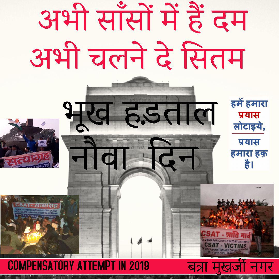 IASKIND's tweet image. Rahul Sir, We are on the roads on a hunger strike from the past 9 days demanding #compensatoryAttempts from @DoPTGoI &amp;amp; #UPSC but no response from gov&apos;t. Our friends health is deteriorating rapidly. It was becoz of your intervention in 2015 #CSAT was made qualifying,,