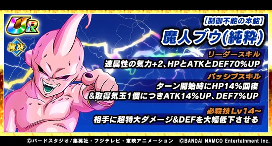 ドラゴンボールz ドッカンバトル 公式 極限z覚醒キャラクター先行紹介 近日 制御不能の本能 魔人ブウ 純粋 が極限z覚醒可能に 極限z覚醒をしていくと リーダースキルやパッシブスキル 必殺技が強化 近日復刻開催予定の極限zバトル 心なき