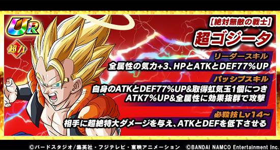 ドラゴンボールz ドッカンバトル 公式 Twitterren 極限z覚醒キャラクター先行紹介 近日 絶対無敵の戦士 超ゴジータが極限z覚醒可能に 極限z覚醒をしていくと リーダースキルやパッシブスキル 必殺技が強化 近日開催予定の極限zバトル 絶対無敵の戦士