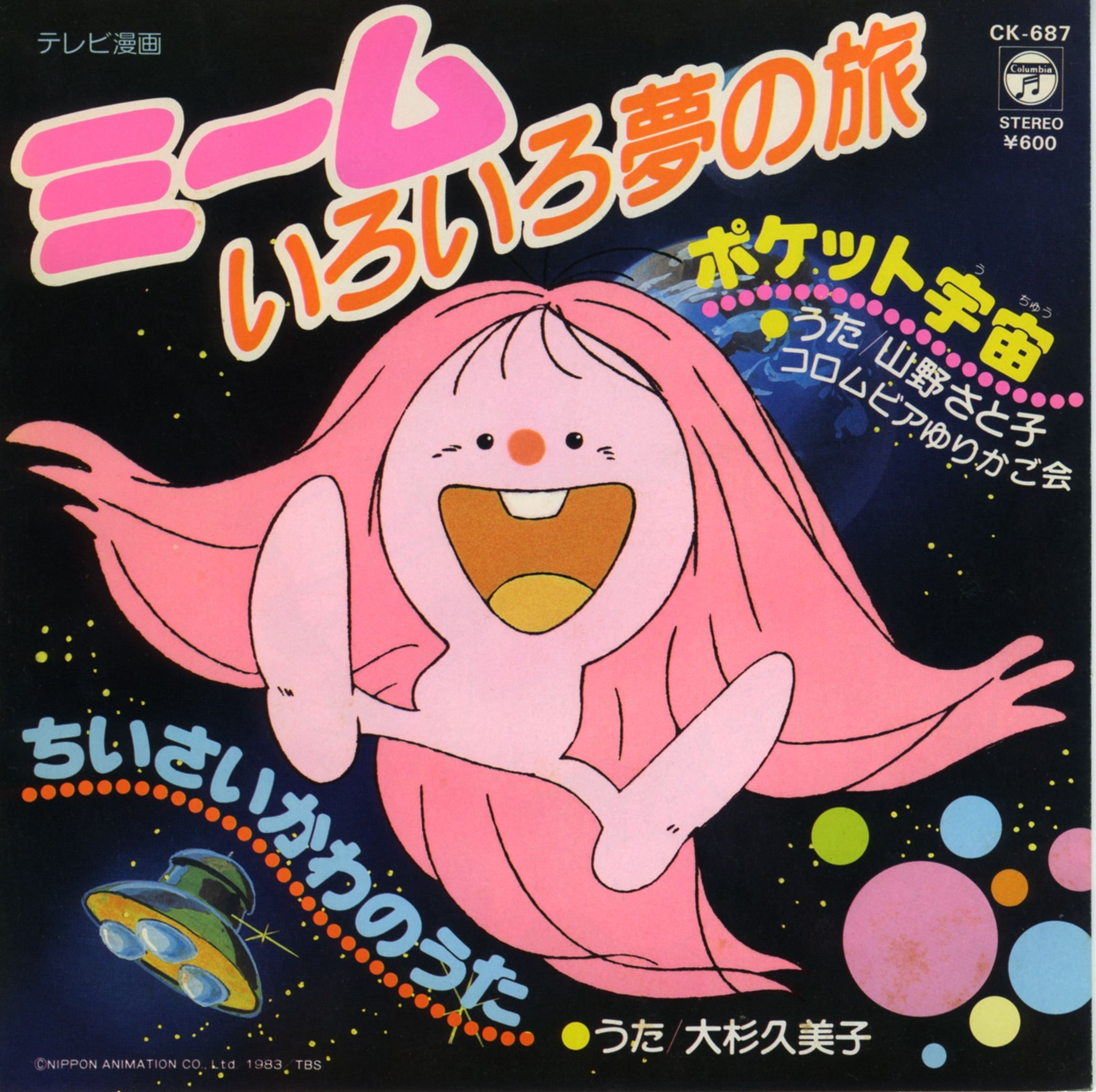 なぐら 隠れた名曲もある すでにその歌声を聴くことができない方も 水木一郎 ムーへ飛べ 成田賢一 こおろぎ 73 誰がために たいらいさお 復活のイデオン 山野さと子 ポケット宇宙 T Co Kw81f1uy4u Twitter