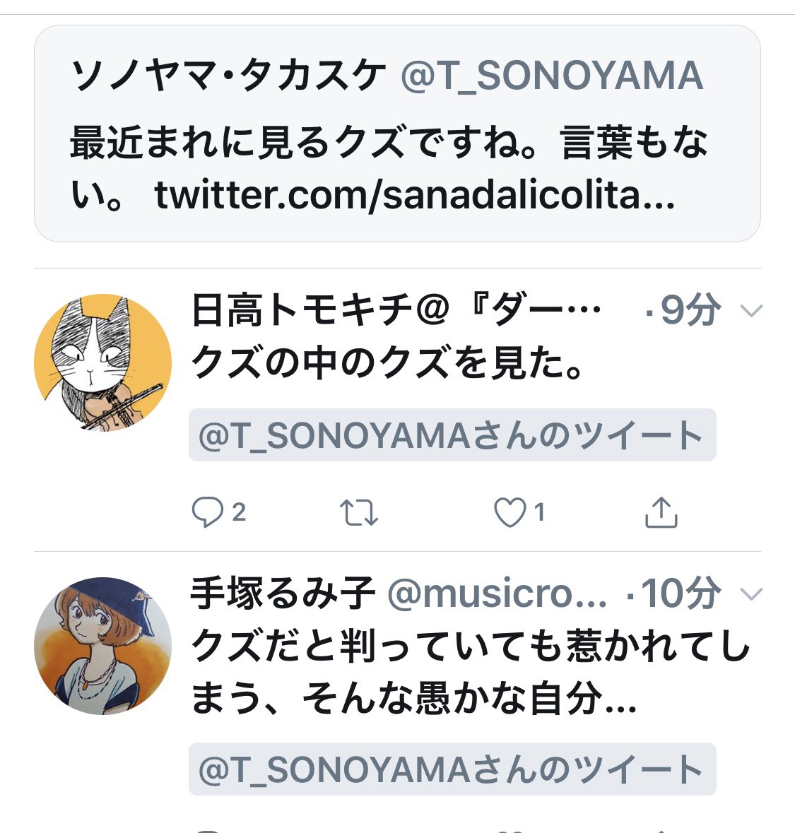 時系列逆順まとめ 史上稀に見るクズ中のクズ 平成最後の１月にツイッターに晒される こんなクズが実在するとは Togetter