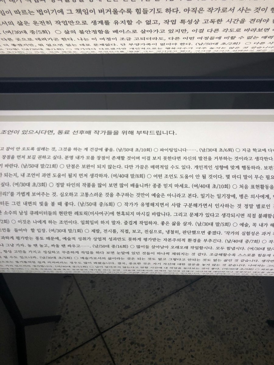 f2_8_darkroom's tweet photo. 프로젝트스페이스 사루비아다방 20주년 기념전 <프리퀄 1999-2018>에 다녀왔습니다. 전시에 관해 꼬리를 무는 질문들에 깊이 잠겨보는 시간이었습니다. 텍스트가 전시된 다양한 방식이 재미있었어요. 이번주 금요일까지니 아직 안 보신 분들은 빨리 보세요 :> https://t.co/spIMsbnKnB