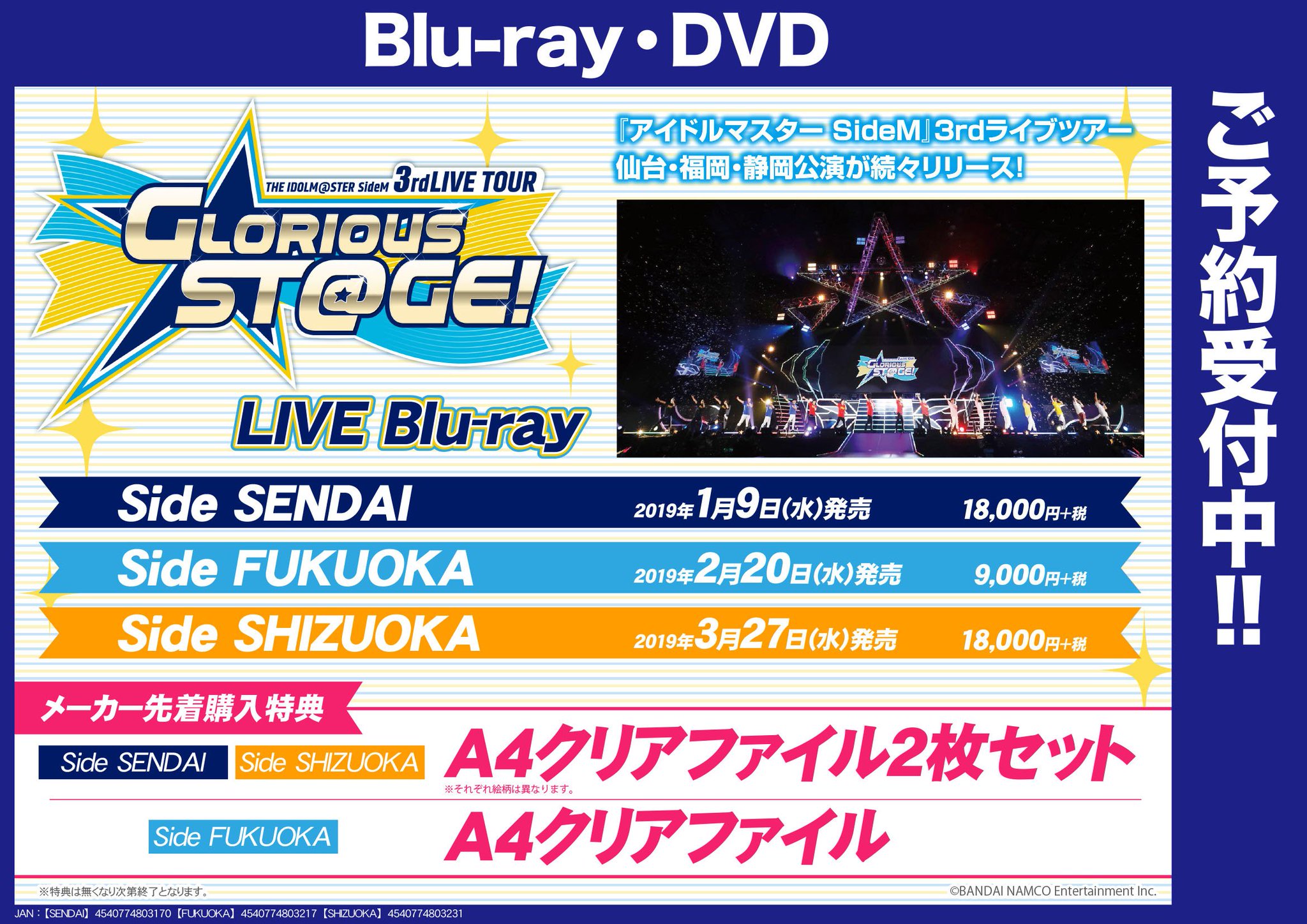 ゲーマーズなんば店 Sur Twitter 映像 The Idolm Ster Sidem 3rdlive Tour Glorious St Ge Live Blu Ray Side Sendai が本日入荷しました メーカー先着購入特典は A4クリアファイル2枚セット です さらに福岡 静岡公演の予約も受付中ですので合わせて
