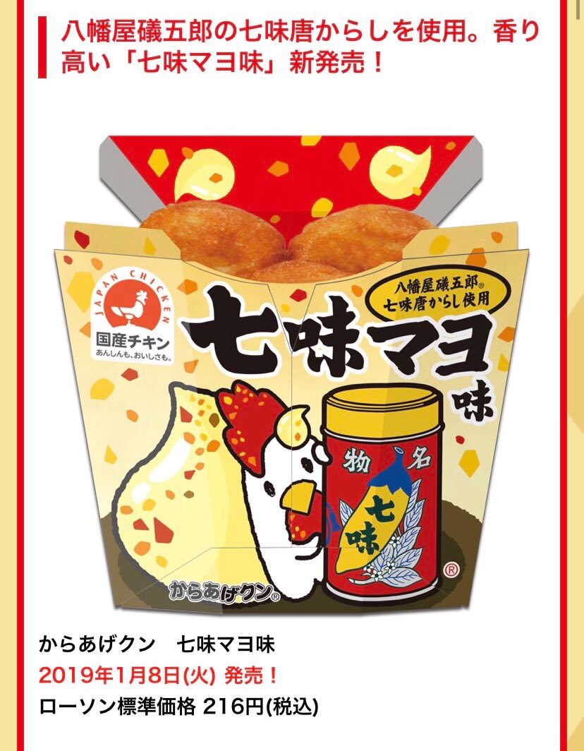 PlPe8's tweet photo. 今日発売「七味マヨ味」の唐揚げくん
八幡屋礒五郎さんの所
∴実質静弥さんの唐揚げくん
なるほど、ツルネ コラボ ですね
わかりました 🙏
#ツルネ #静弥 #turune https://t.co/6lXAL4gKSD