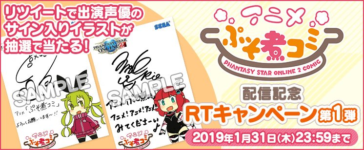 تويتر Phantasystaronline2 على تويتر 応募用ツイート アニメぷそ 煮コミ 配信記念 アカウントのフォロー このツイートをrtするだけで 田辺留依さん みたらし 引坂理絵さん テトラ のサイン入りイラストが抽選で各3名様に当たります 期間は1月31日 木