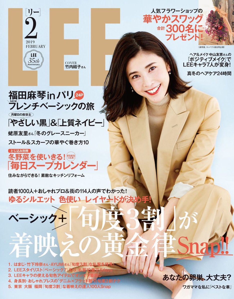 竹内結子雑誌切り抜きクリアファイル