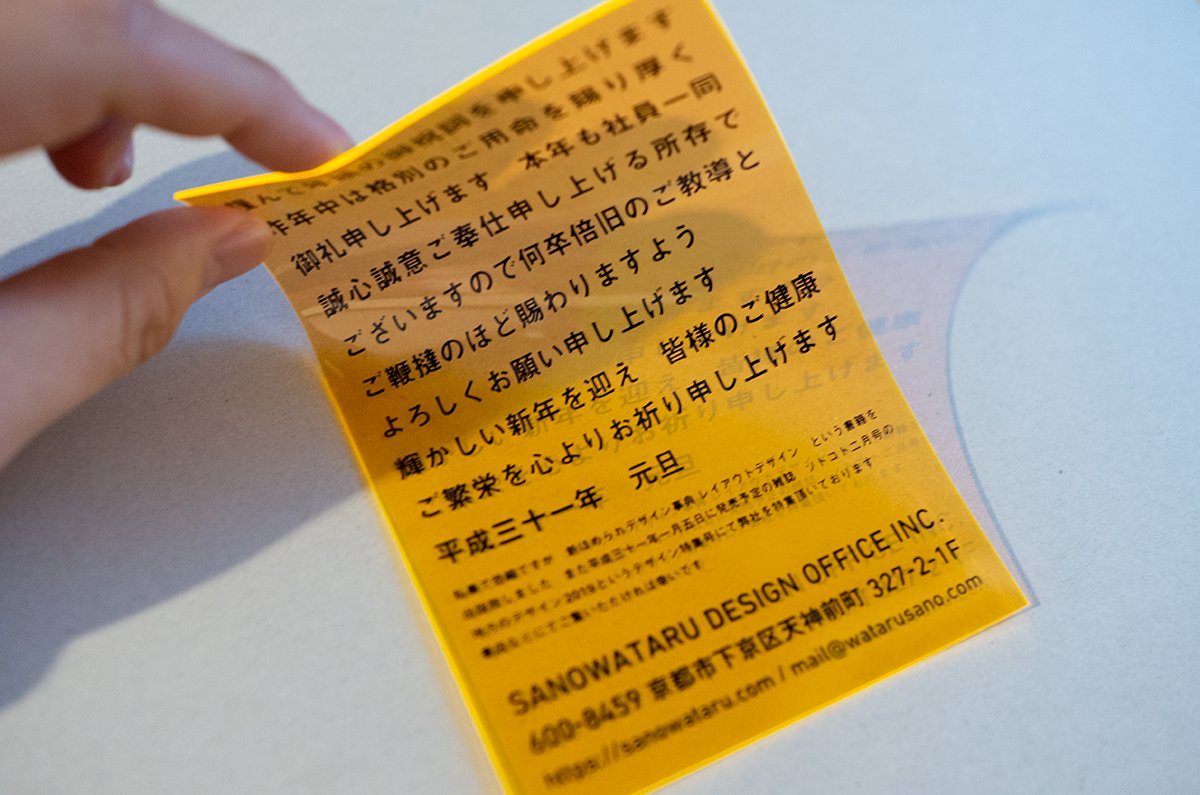 サノワタル 今年も少し変わった仕様の19年賀状 皆様から沢山ご連絡頂きました 嬉しいです 毎回記憶に残るもの をテーマにしていますが良いものができました 光を吸収して 端が光って見えるのも縁起が良い感じがします Kyoto 京都デザイン事務 サノワタル 今年も少し変わった仕様の19年賀状 皆様から沢山ご連絡頂きました 嬉しいです 毎回記憶に残るもの をテーマにしていますが良いものができました 光を吸収して 端が光って見えるのも縁起が良い感じがします Kyoto 京都デザイン事務